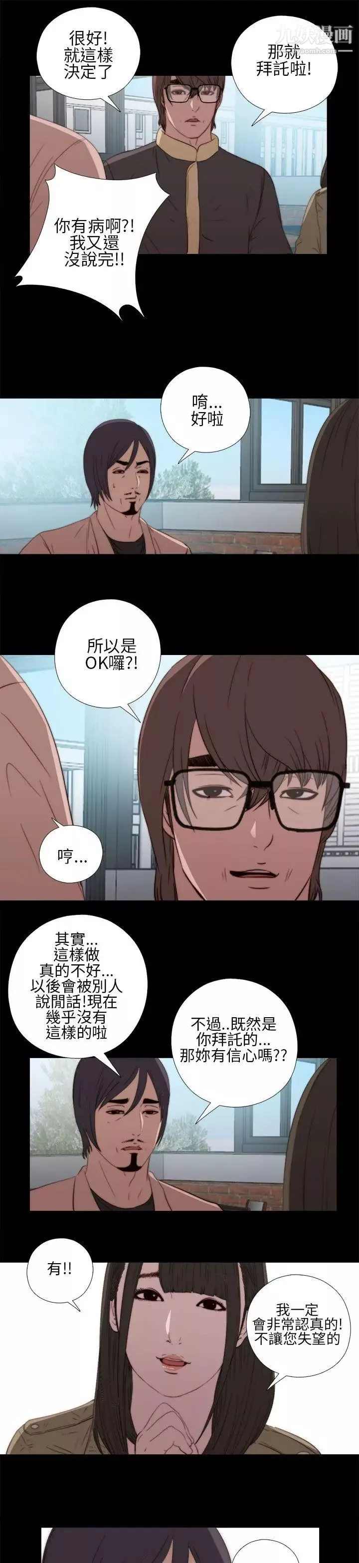 我的大叔鄰家少女第13話