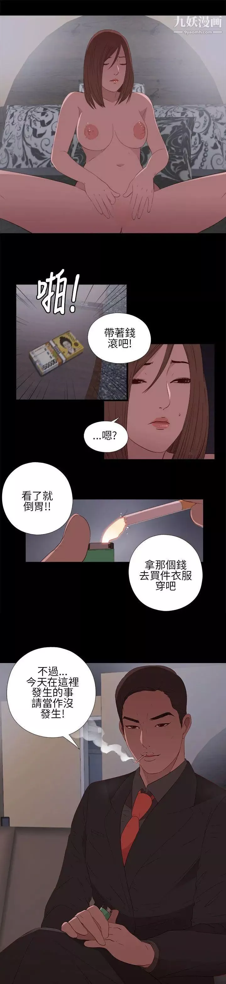 我的大叔鄰家少女第13話