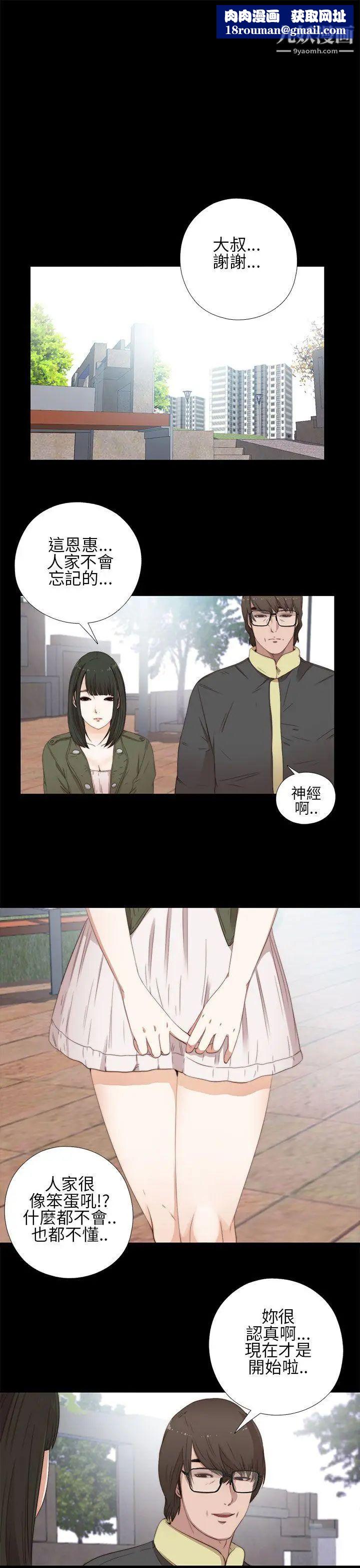 我的大叔邻家少女第14话