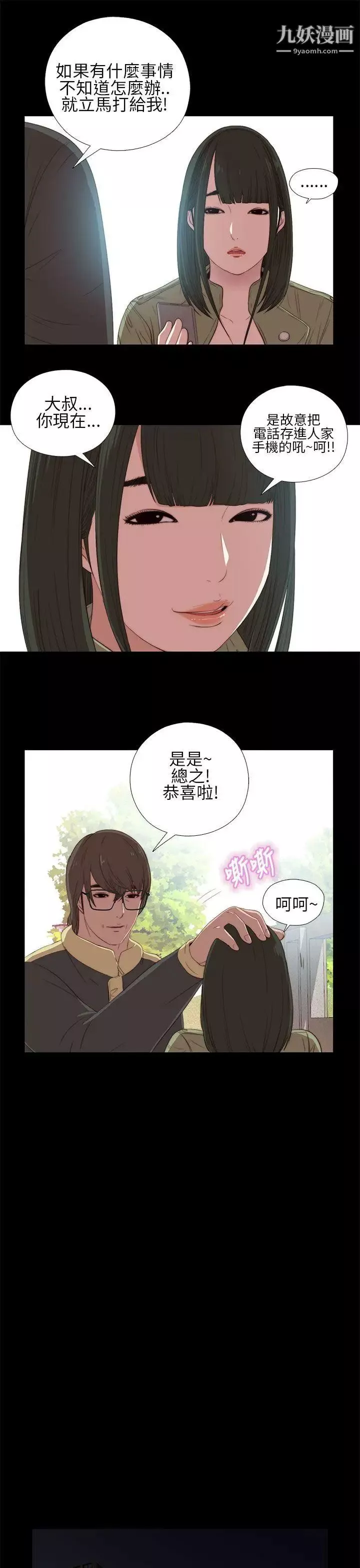 我的大叔鄰家少女第14話