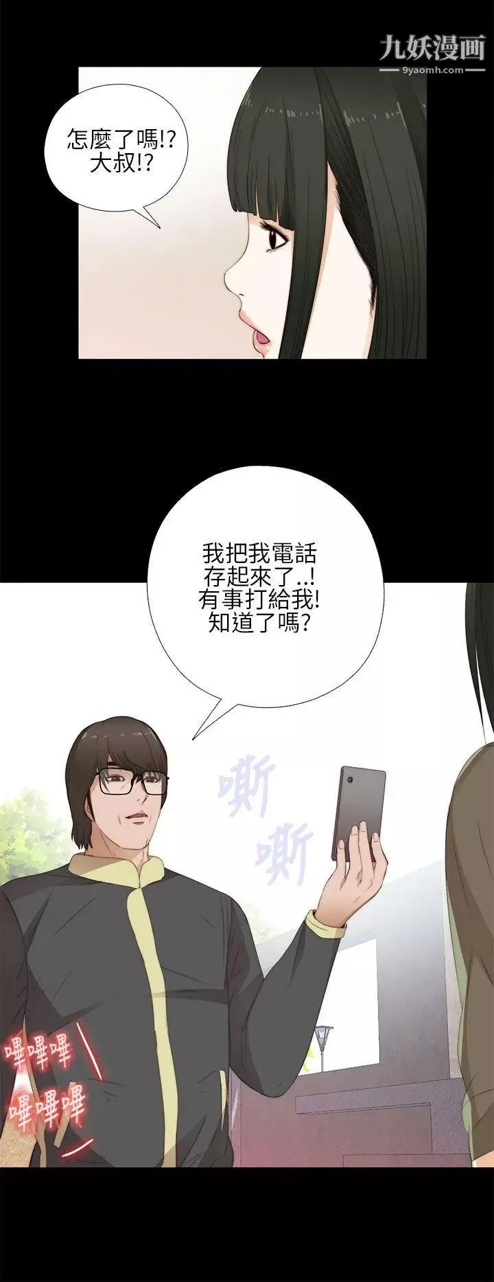 我的大叔鄰家少女第14話