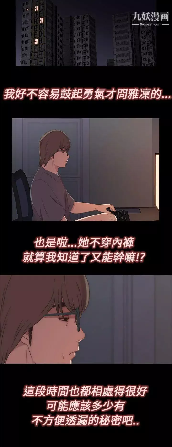 我的大叔鄰家少女第14話
