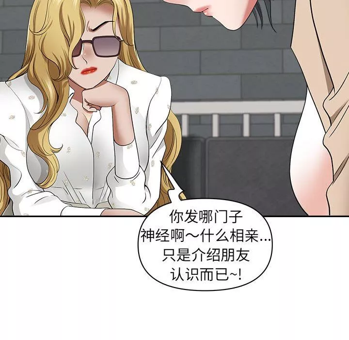 我老公是雙胞胎第49話