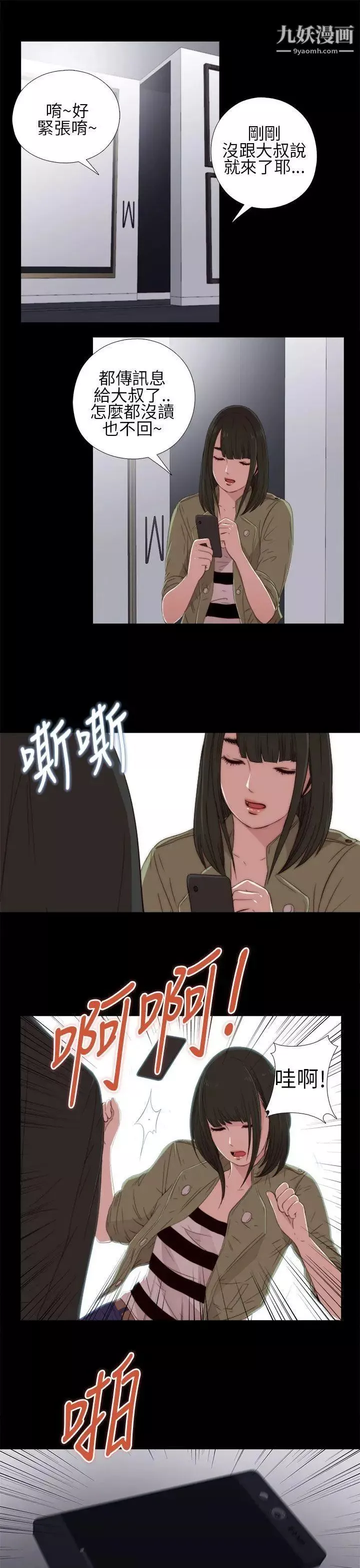 我的大叔鄰家少女第14話
