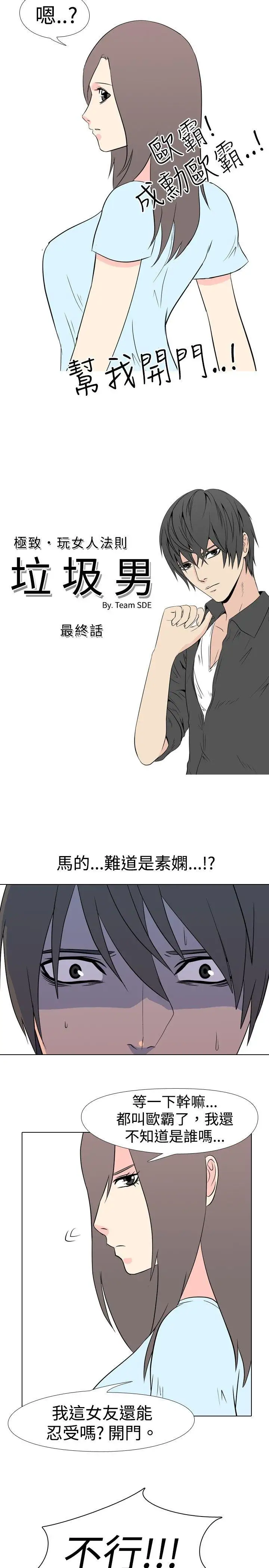 垃圾男第41話