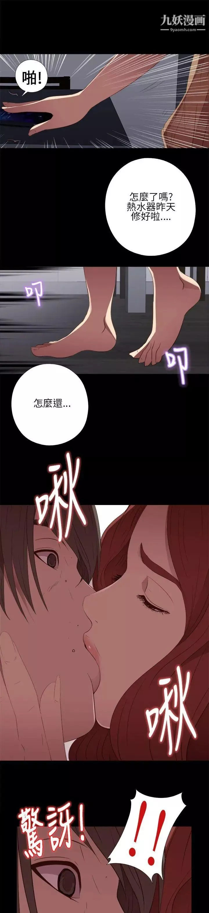 我的大叔鄰家少女第14話