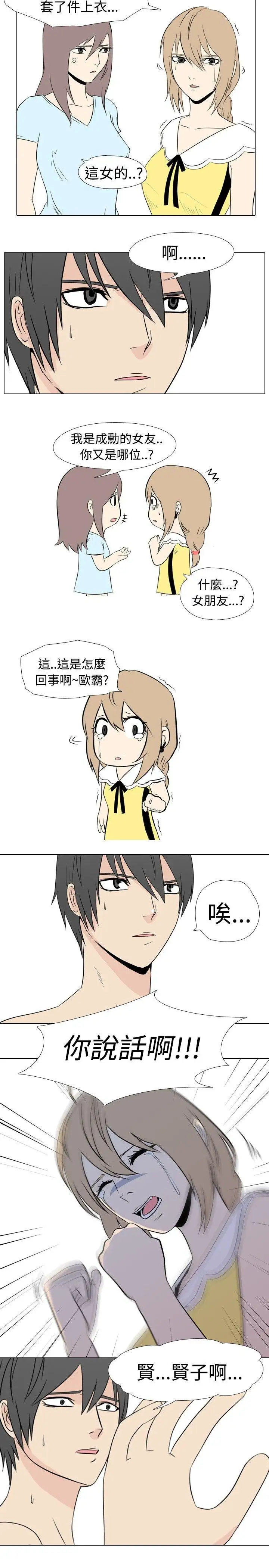垃圾男第41话