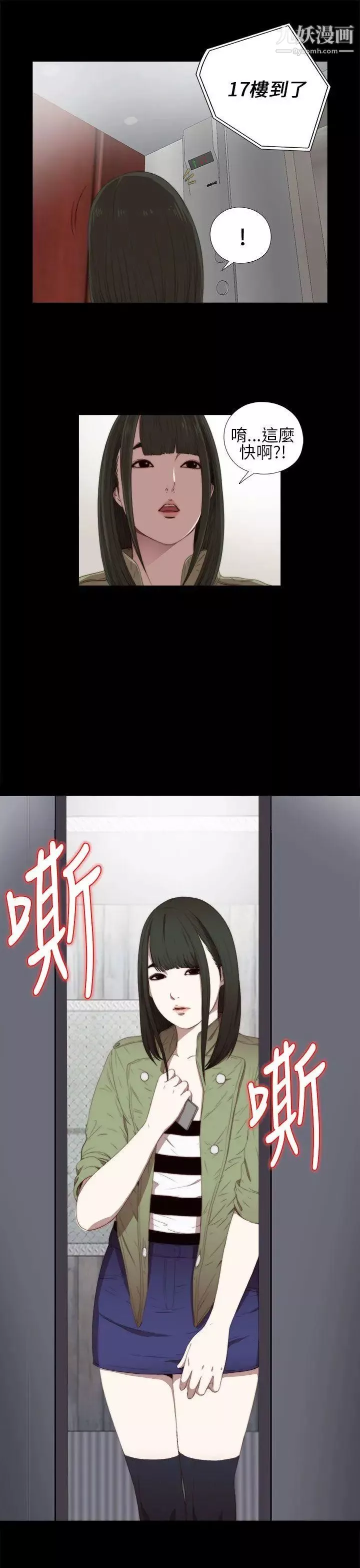 我的大叔鄰家少女第15話