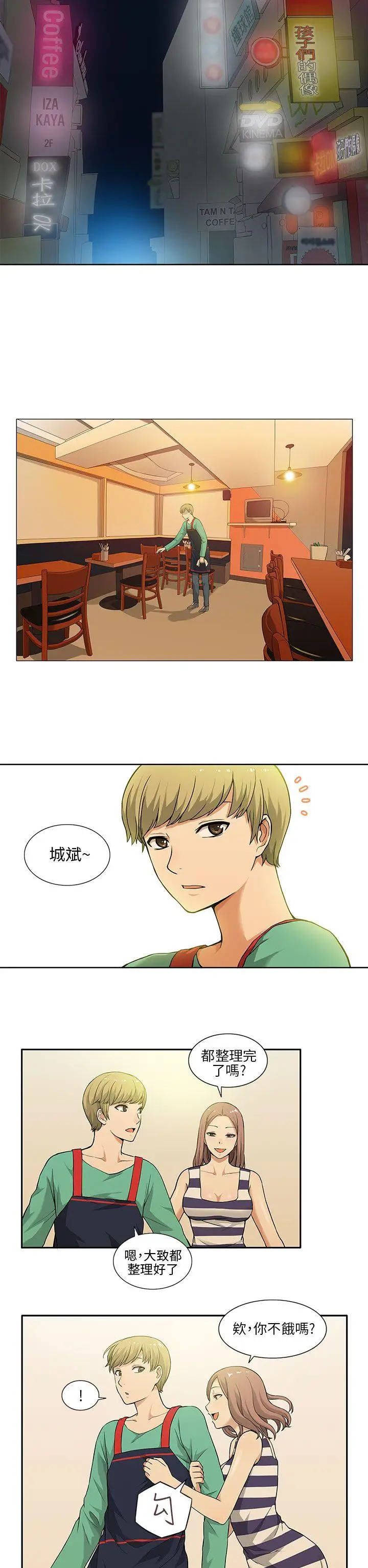 租爱套房第1话