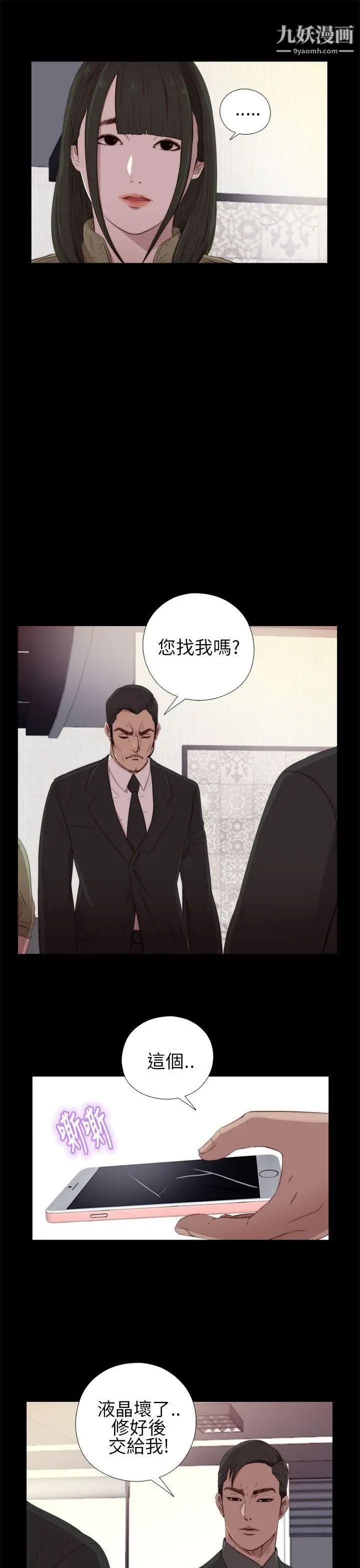 我的大叔邻家少女第16话