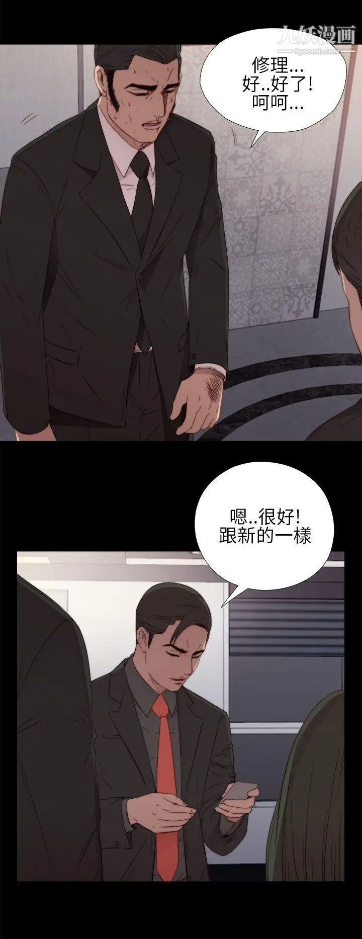 我的大叔邻家少女第16话