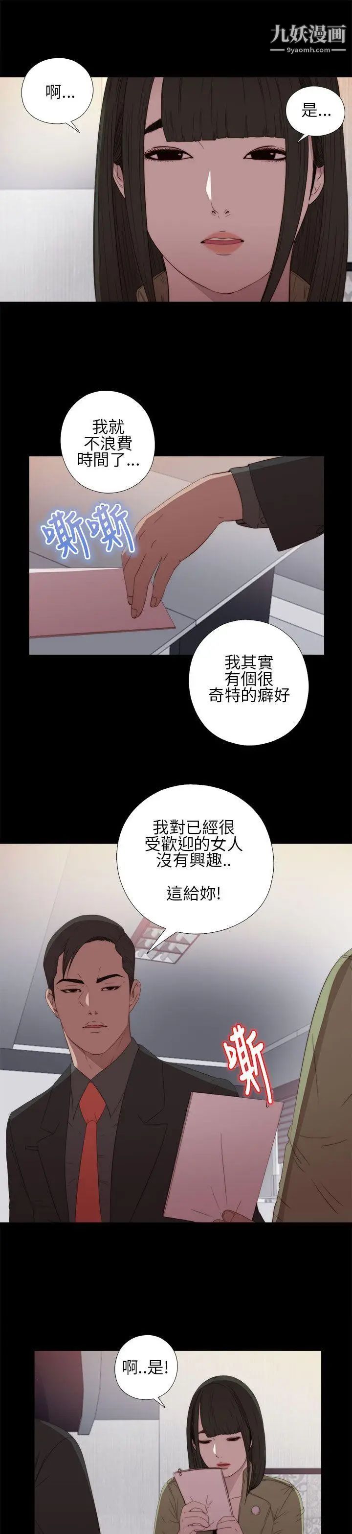 我的大叔邻家少女第16话