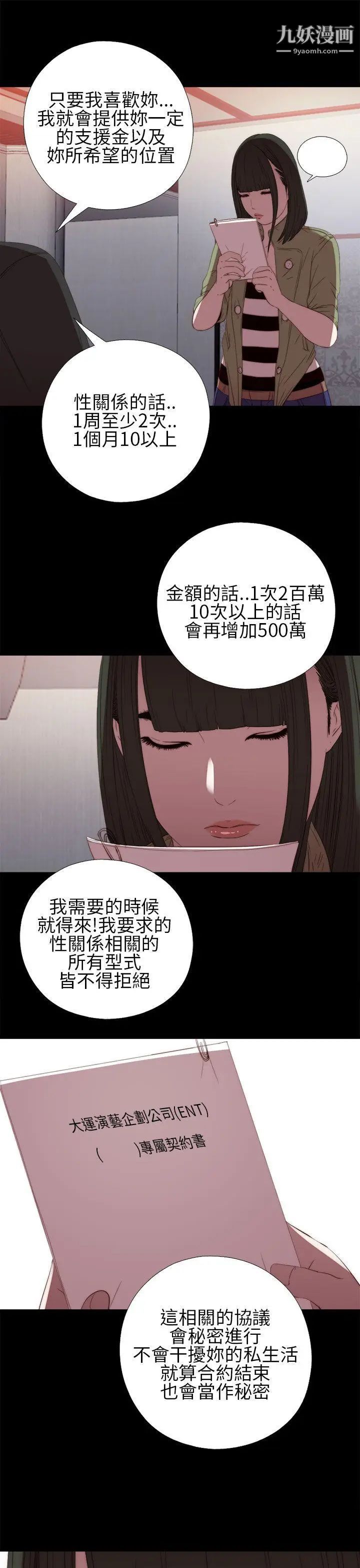 我的大叔邻家少女第16话