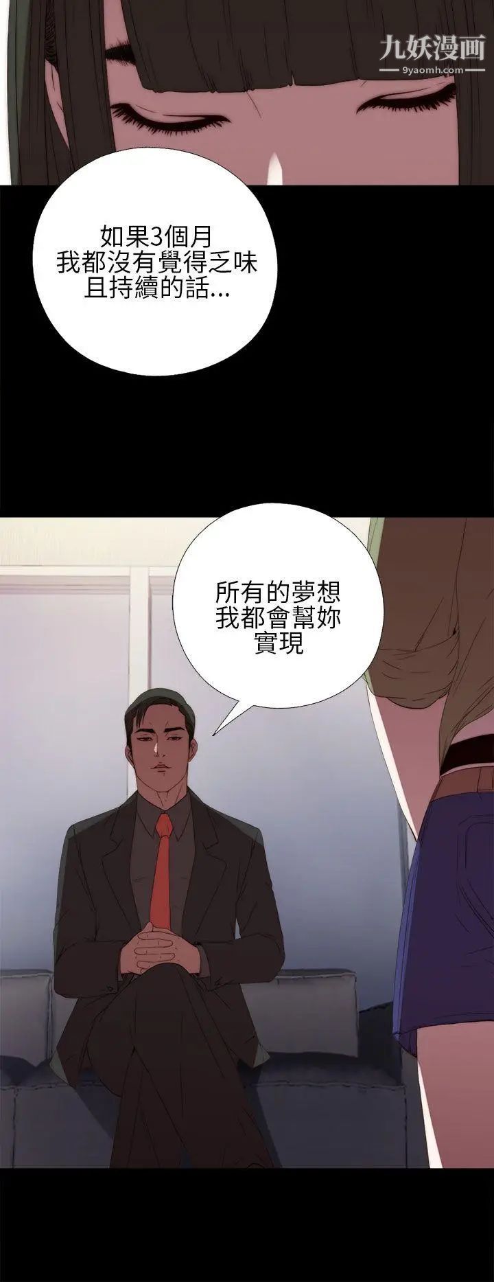 我的大叔邻家少女第16话