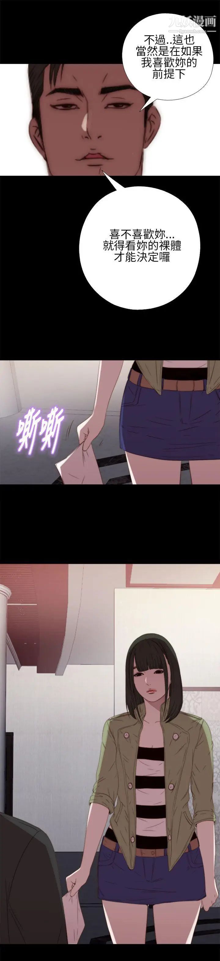 我的大叔邻家少女第16话