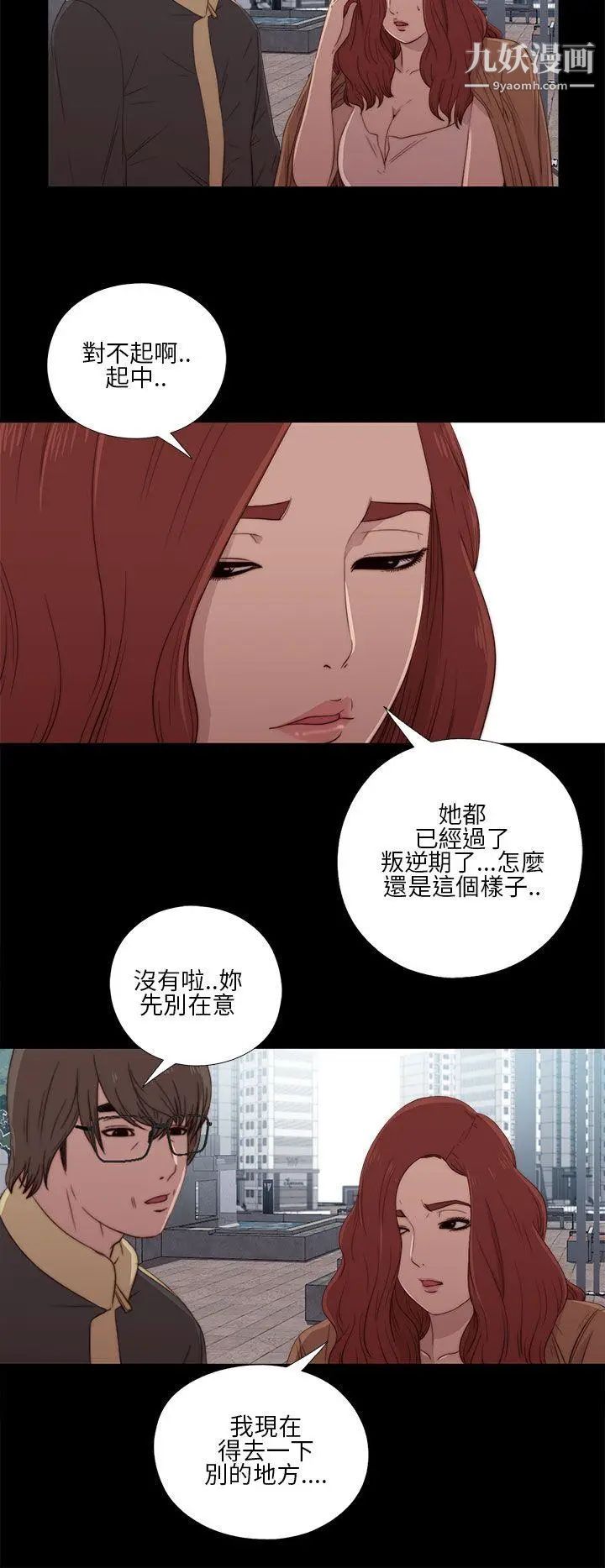 我的大叔邻家少女第17话