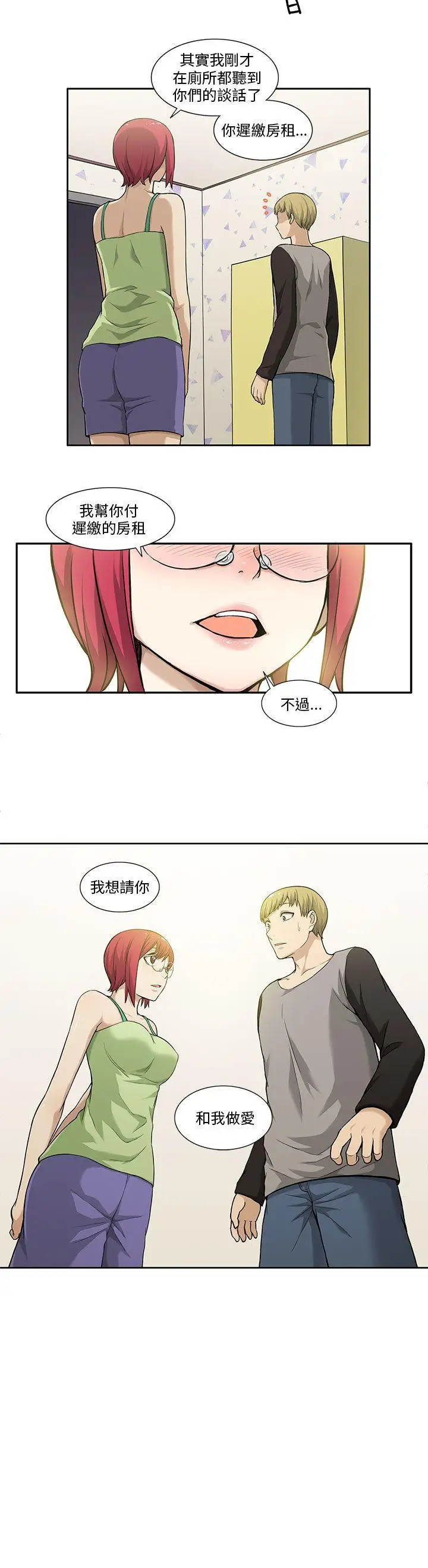 租爱套房第3话