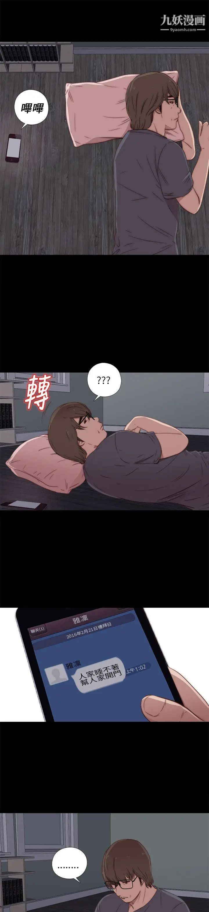 我的大叔邻家少女第17话