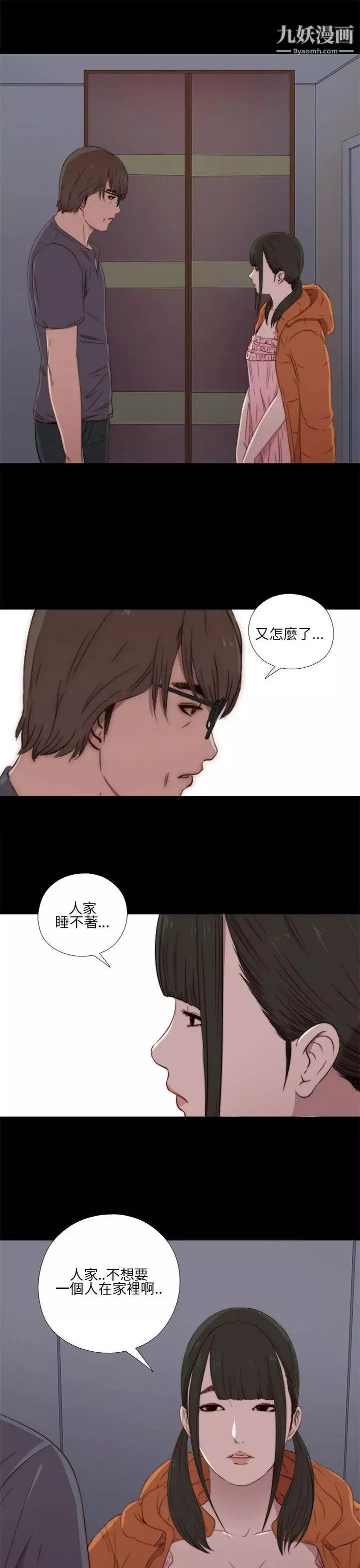我的大叔鄰家少女第17話