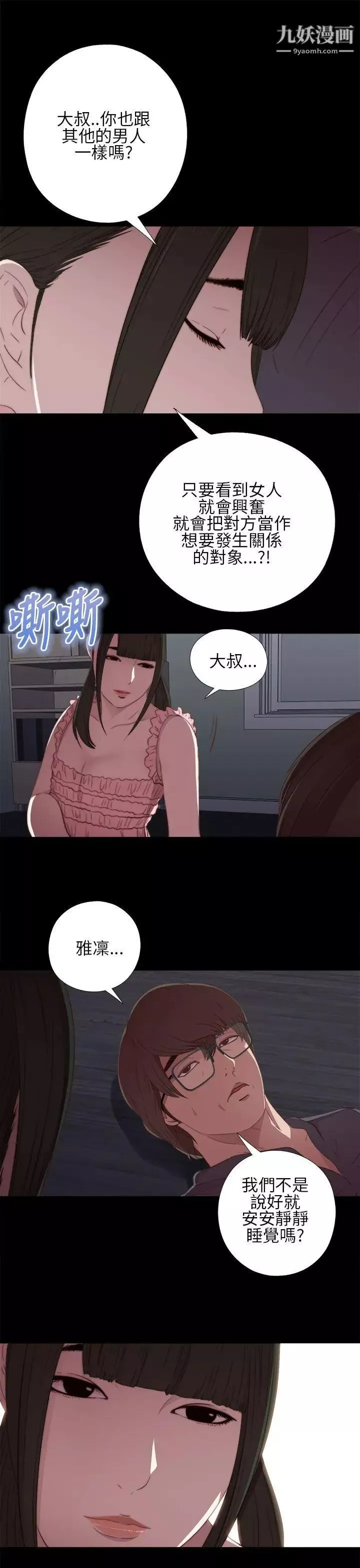 我的大叔鄰家少女第17話