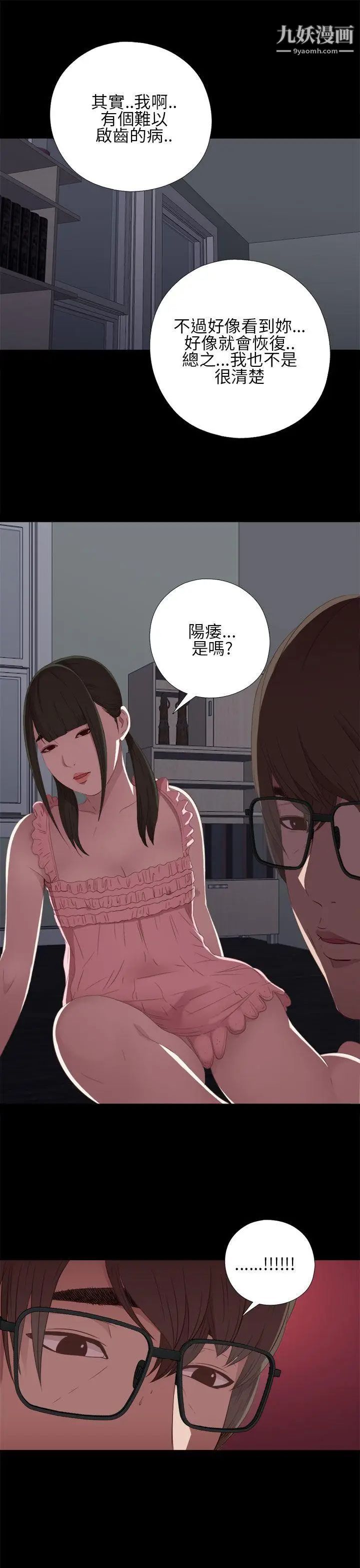 我的大叔邻家少女第17话