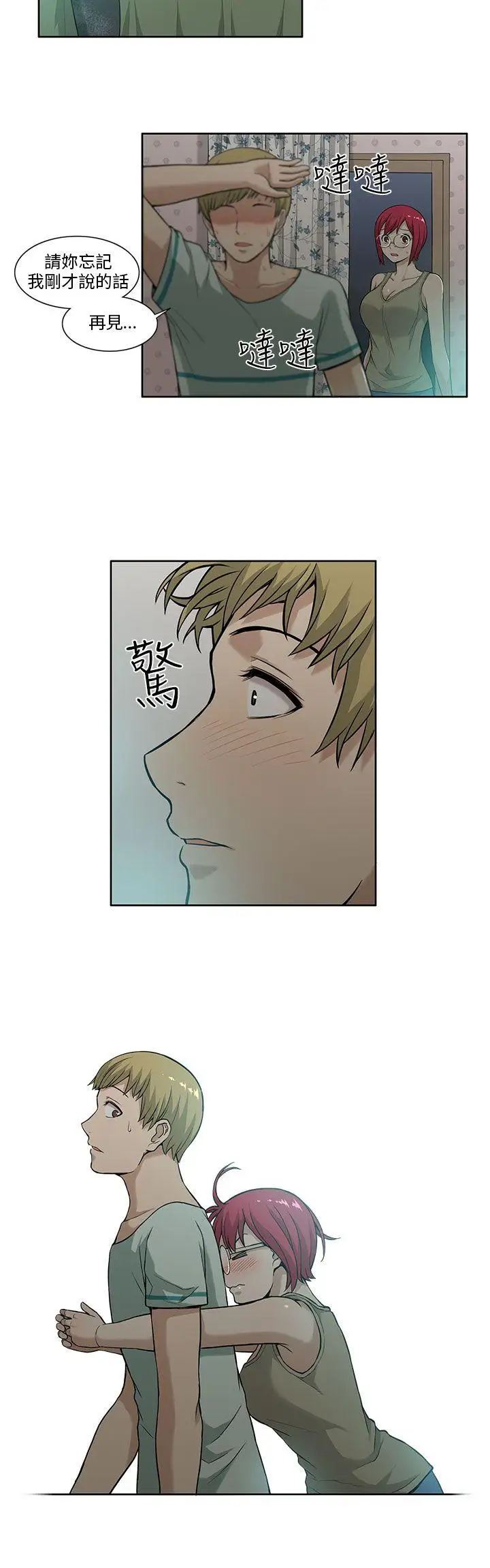租爱套房第5话
