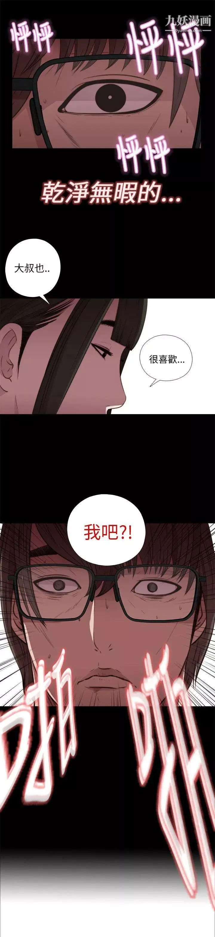 我的大叔鄰家少女第17話