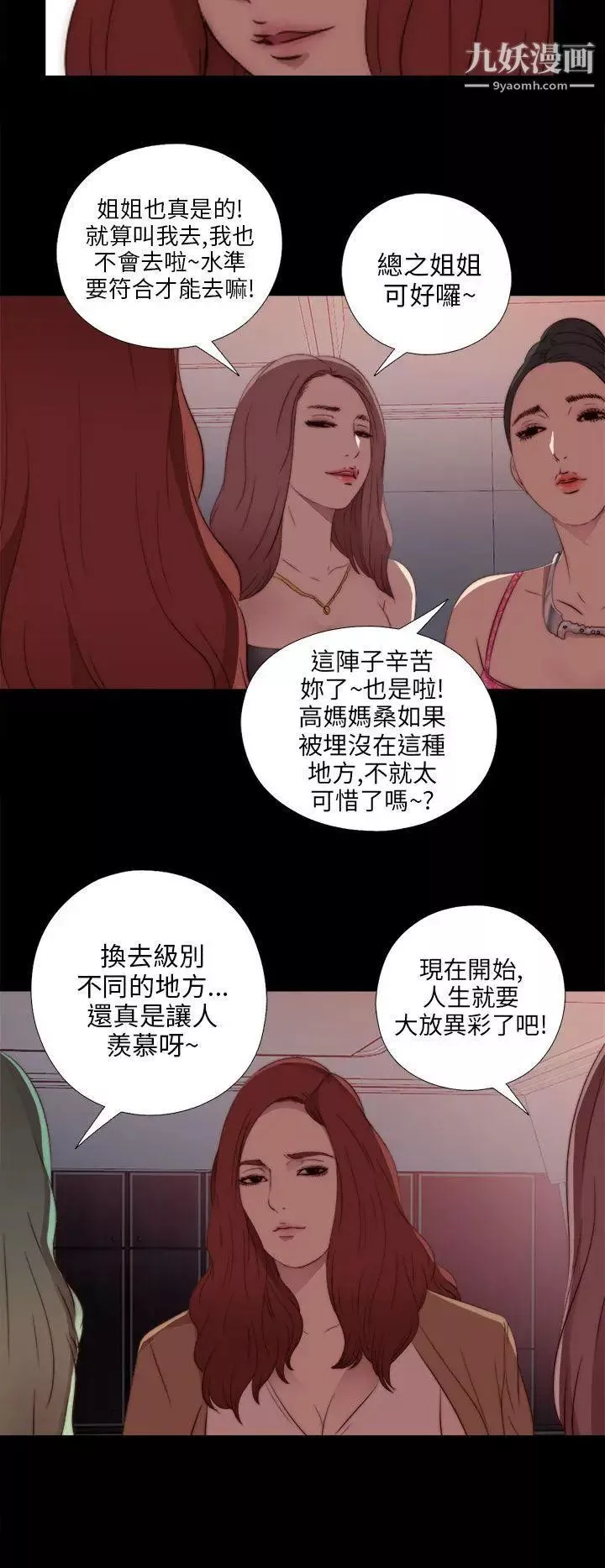 我的大叔鄰家少女第18話