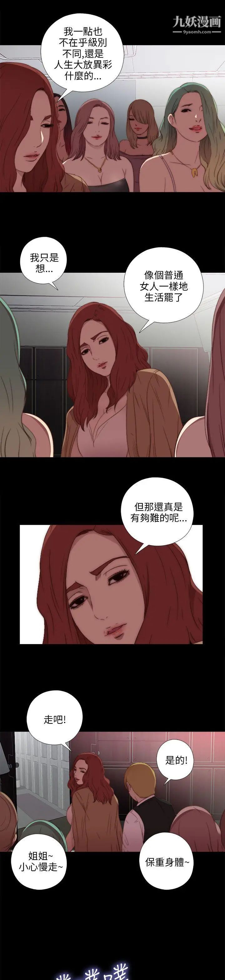 我的大叔鄰家少女第18話
