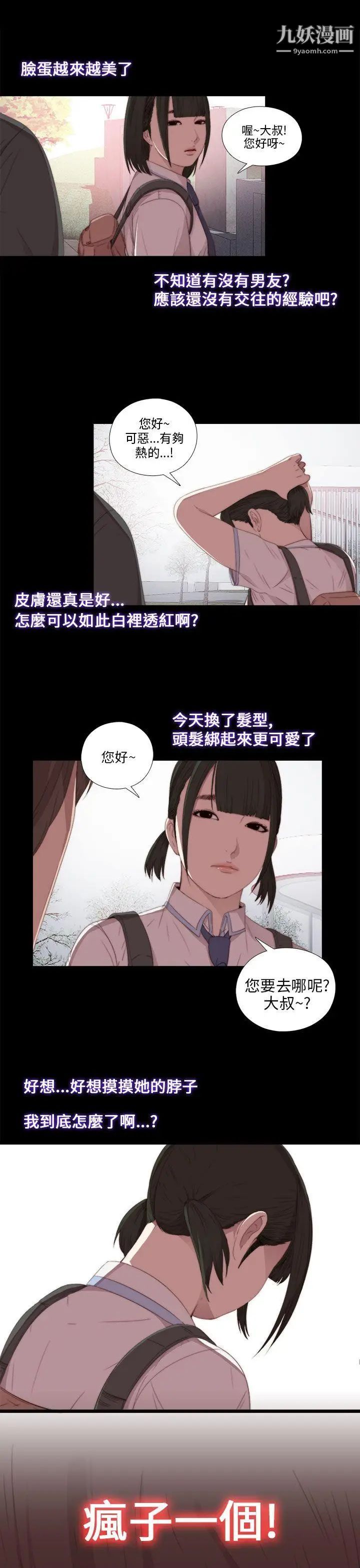 我的大叔邻家少女第18话