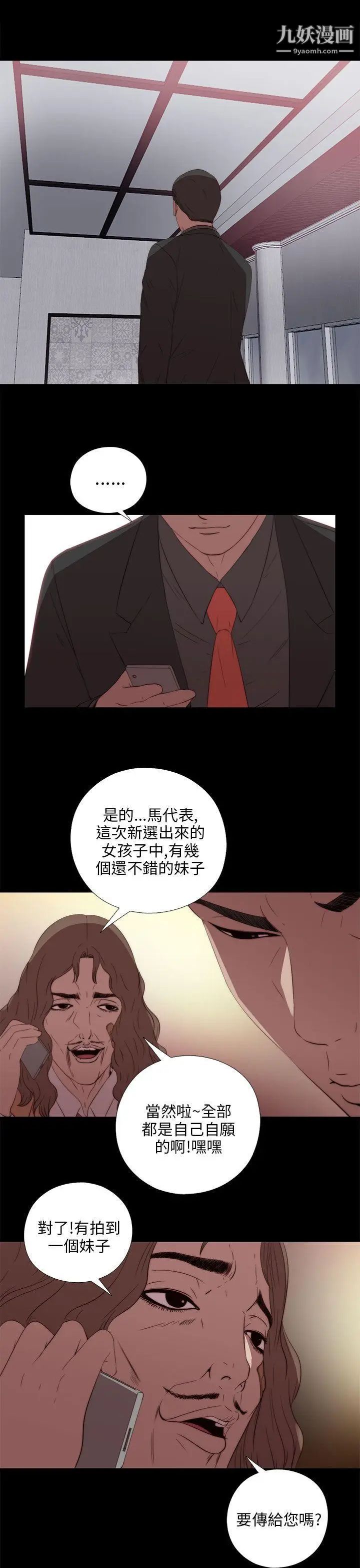 我的大叔邻家少女第18话