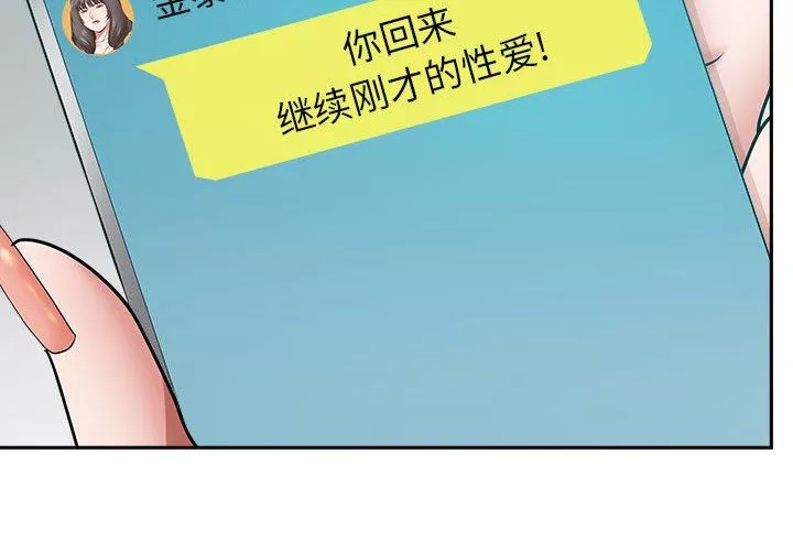 我老公是雙胞胎第52話