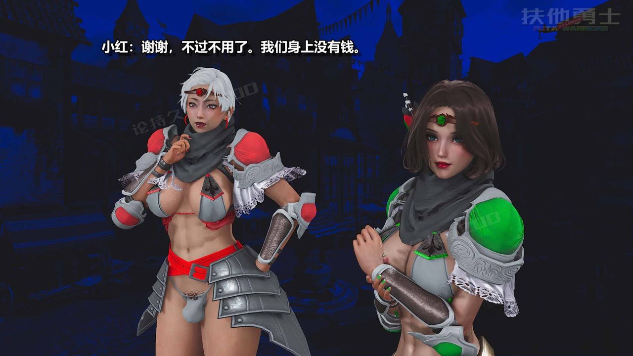 [3D]扶他勇士第06話