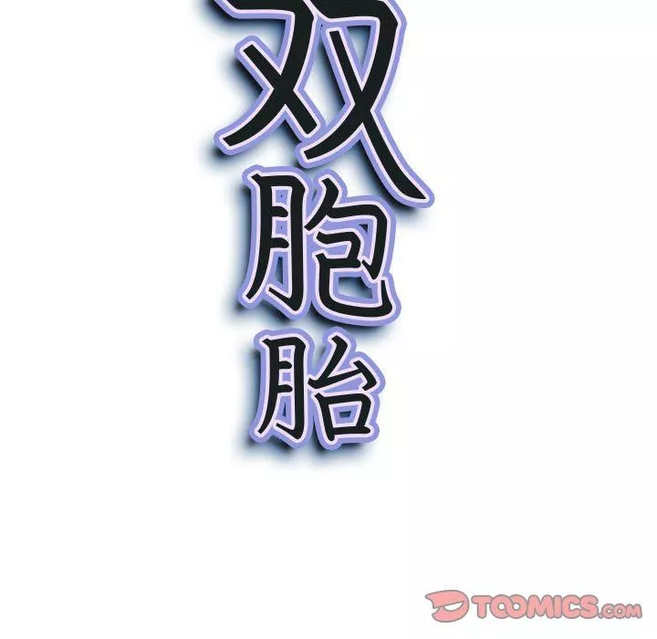 我老公是雙胞胎第52話