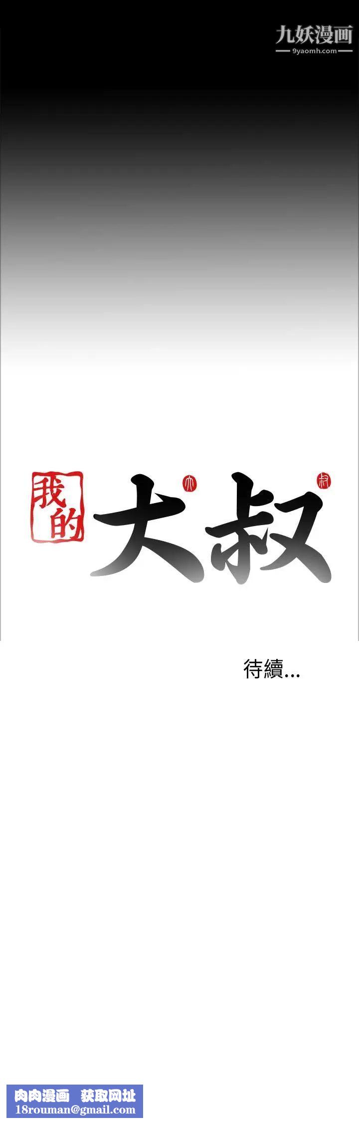 我的大叔邻家少女第18话