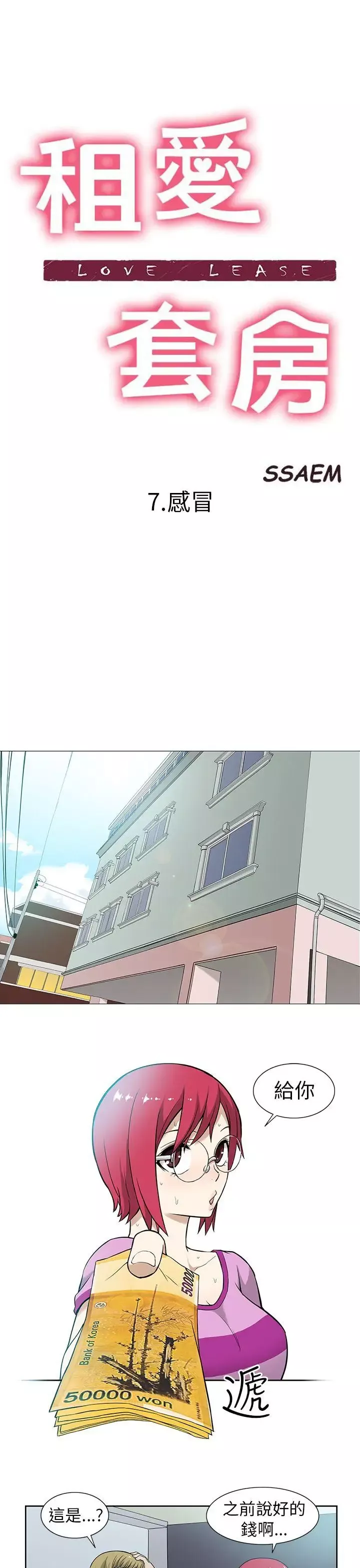 租愛套房第7話