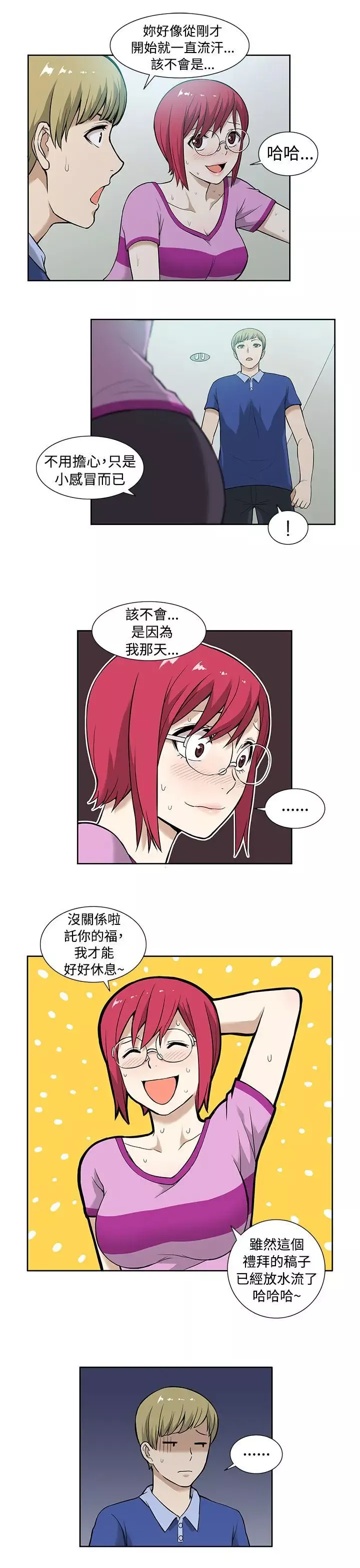 租愛套房第7話