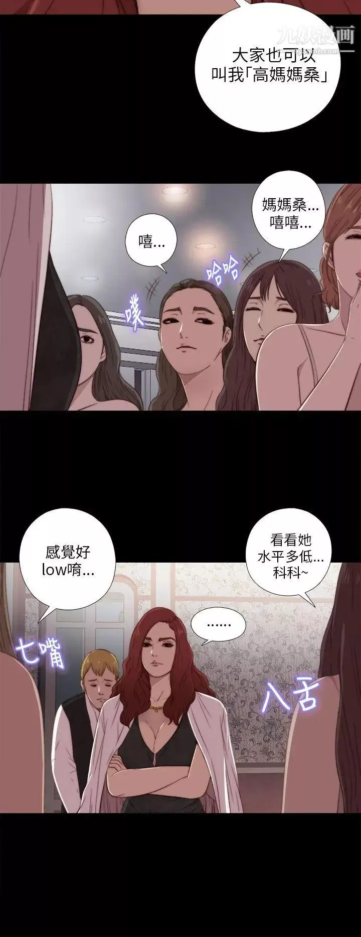 我的大叔鄰家少女第19話