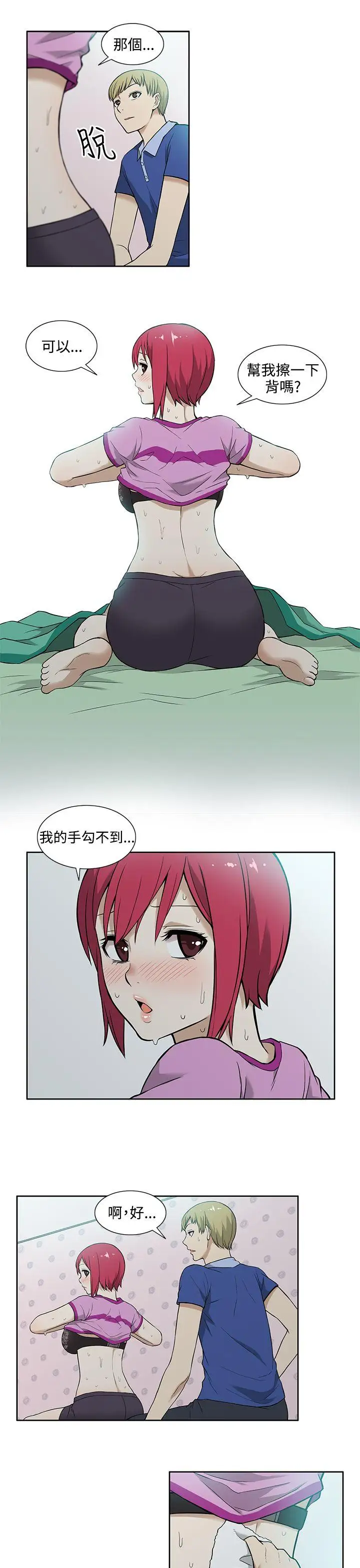 租爱套房第7话
