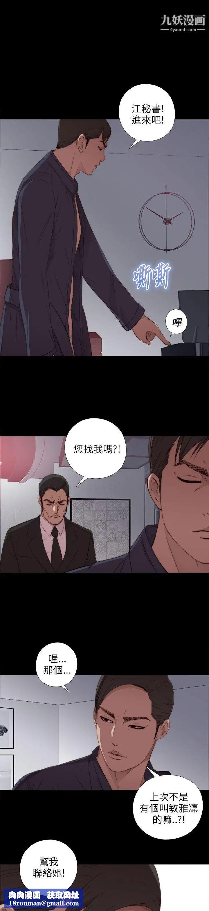 我的大叔邻家少女第19话
