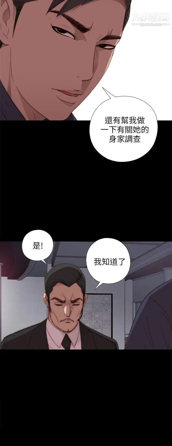 我的大叔邻家少女第19话