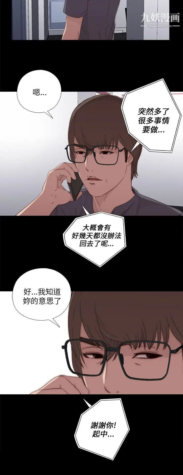 我的大叔邻家少女第19话