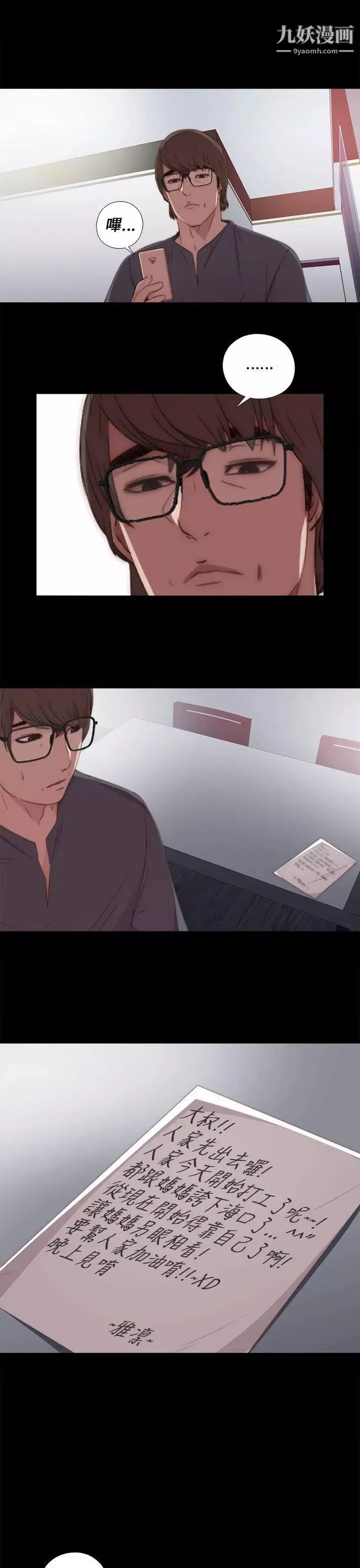 我的大叔鄰家少女第19話