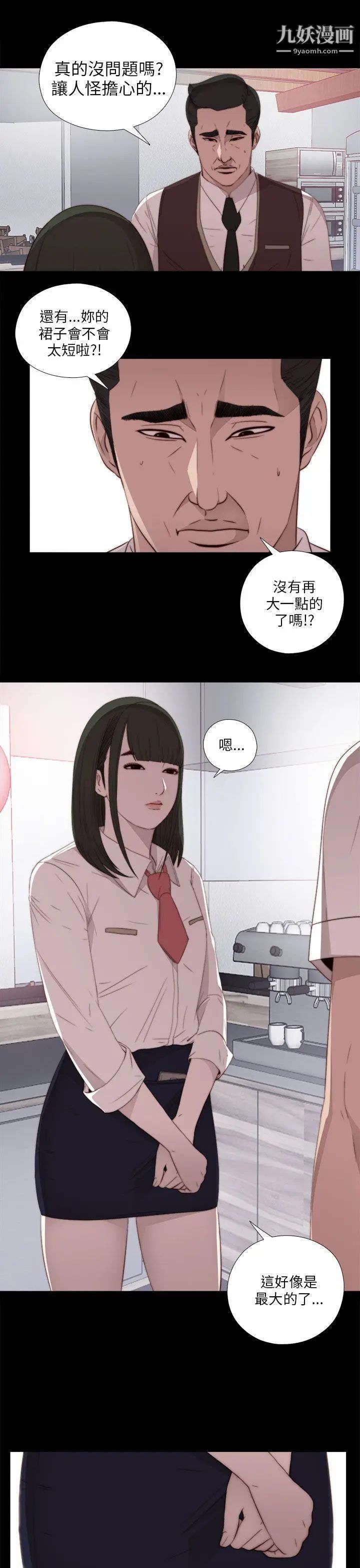 我的大叔邻家少女第19话