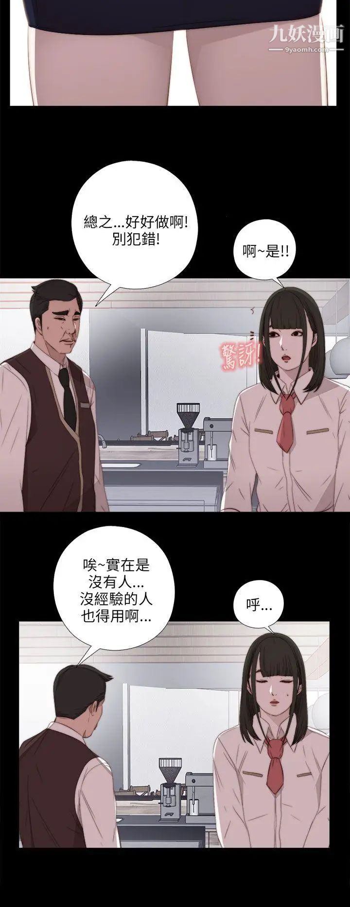 我的大叔邻家少女第19话