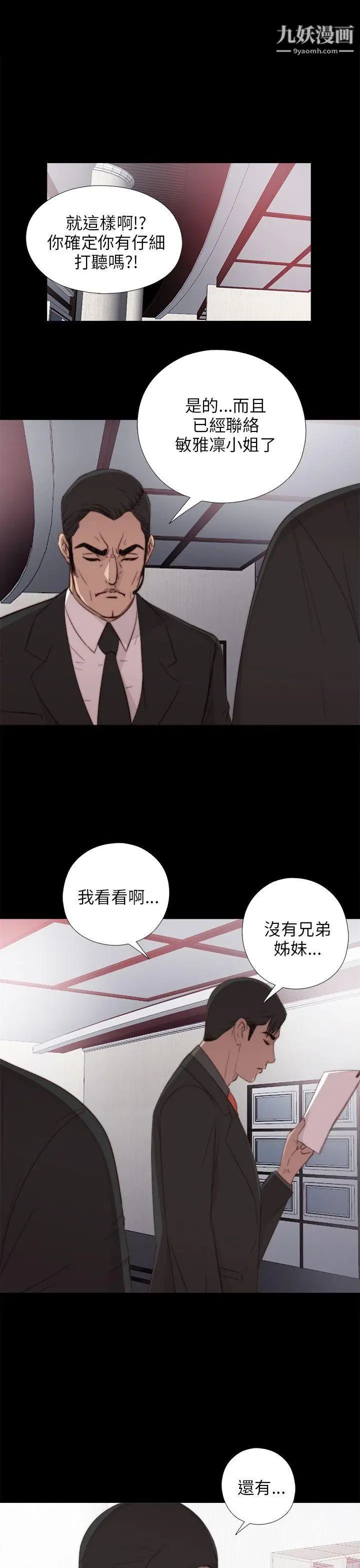 我的大叔邻家少女第19话