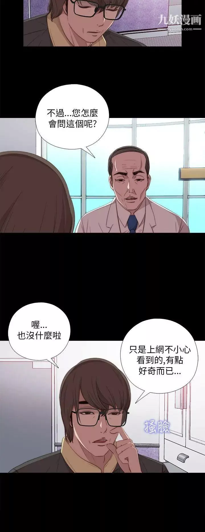 我的大叔鄰家少女第20話