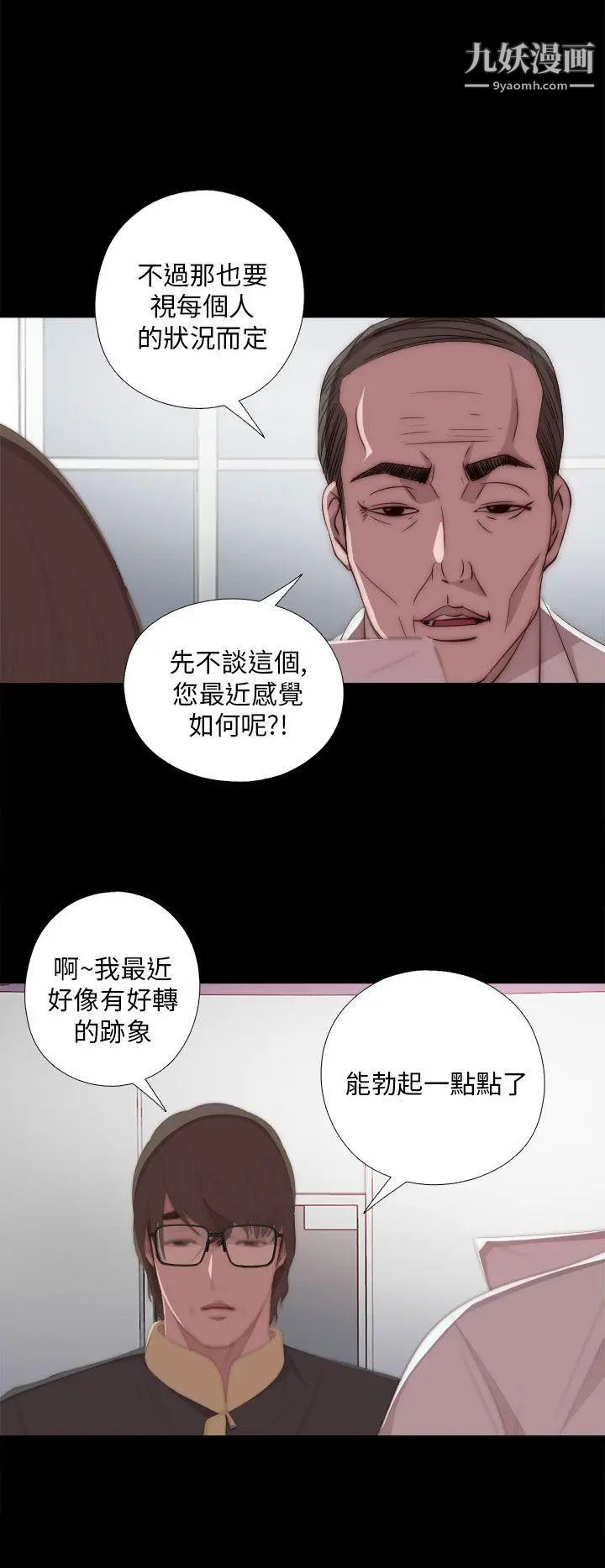 我的大叔邻家少女第20话