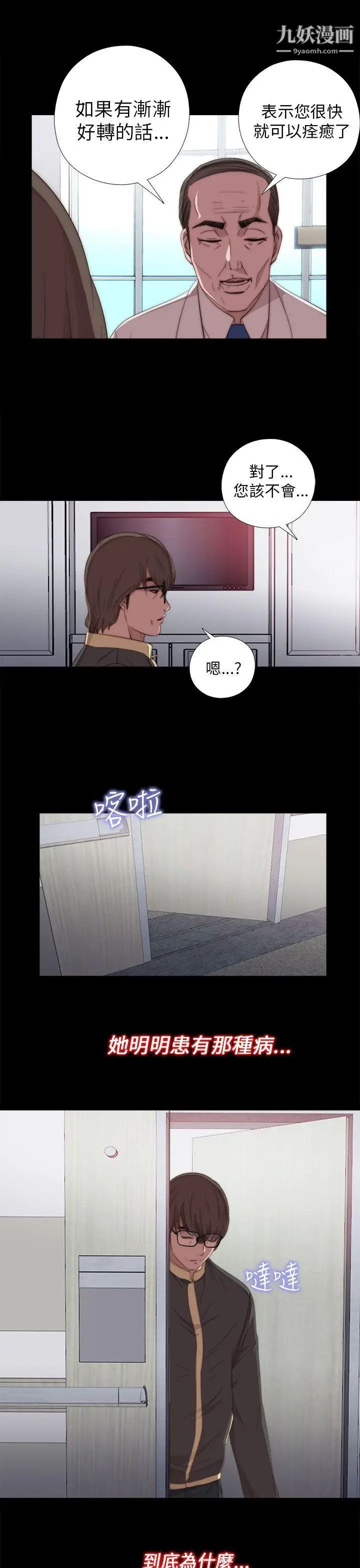 我的大叔邻家少女第20话