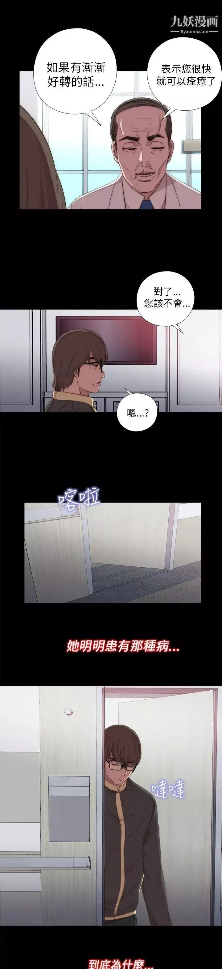 我的大叔鄰家少女第20話